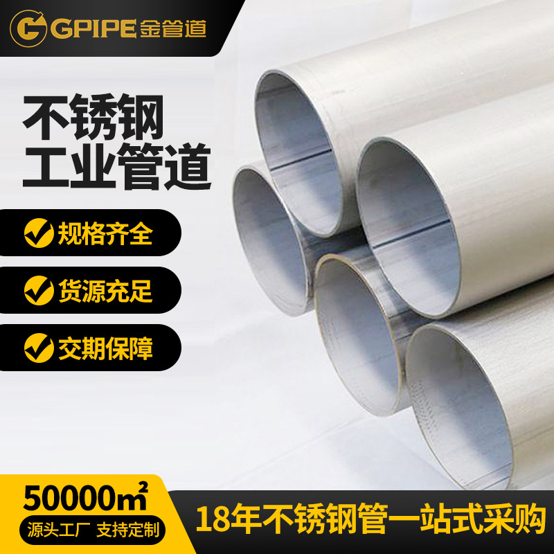 不銹鋼工業(yè)焊管 不銹鋼工業(yè)焊管