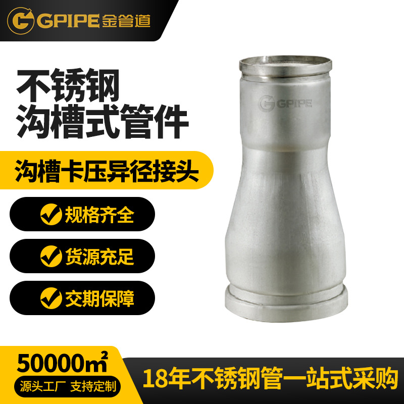 溝槽式異徑接頭不銹鋼飲水管卡壓管件304不銹鋼管不銹鋼直接頭