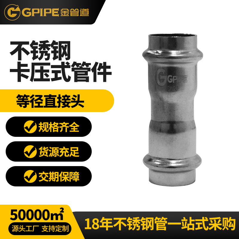 等徑直接頭不銹鋼飲水管卡壓直角管件304不銹鋼管